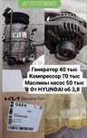 Генератор,компрессор,маслянный насос