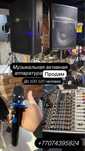 Музыкальная активная аппаратура Продам До 100-120 человек