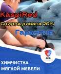 Качественная Химчистка мебели с вьездом на дом, мягкой мебели,кресло