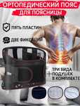 Корсет пояс для спины с металлическими пластинами