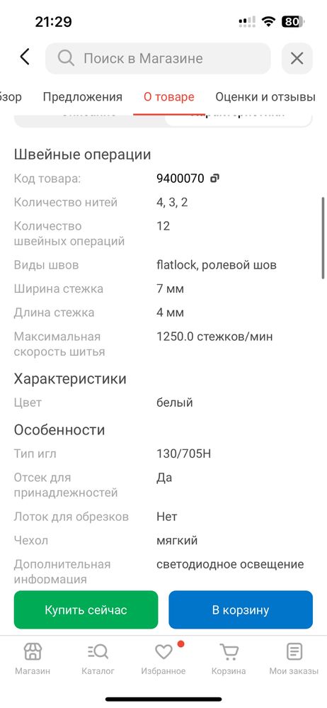 Продам оверлок новый