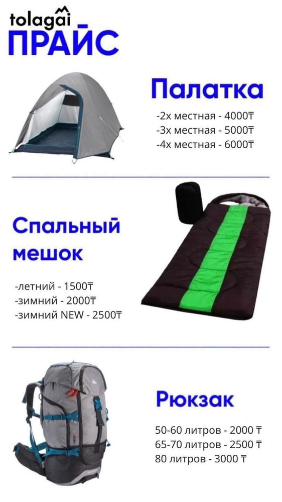 Аренда палаток и туристических снаряжений