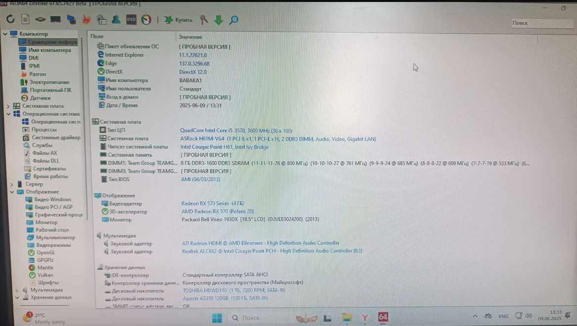 Продам системный блок I5-3570, RX 570 (4gb), 8gb DDR3