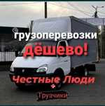 Газель жүк тасымалдау