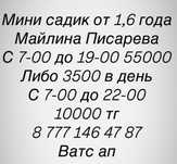 Мини садик,няня круглосуточно