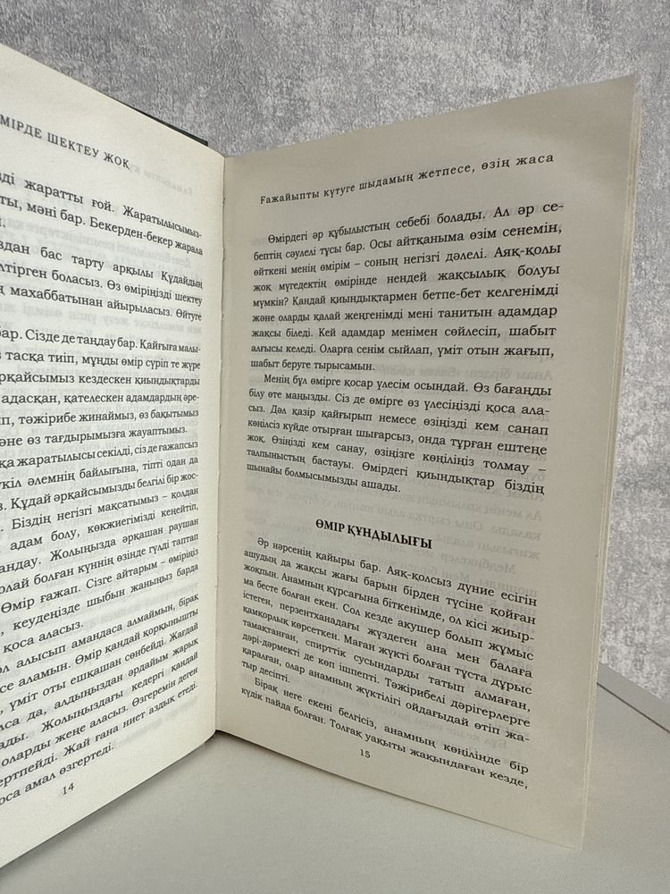 Книга: Марғұлан бизнес пен өмір, Өмірде шектеу жоқ, Думай и богатей