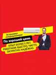 Установка Заправка Ремонт 

Тех обслуживание кондиционер 

Осмотр