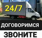Грузоперевозки по городу Газель Грузчики