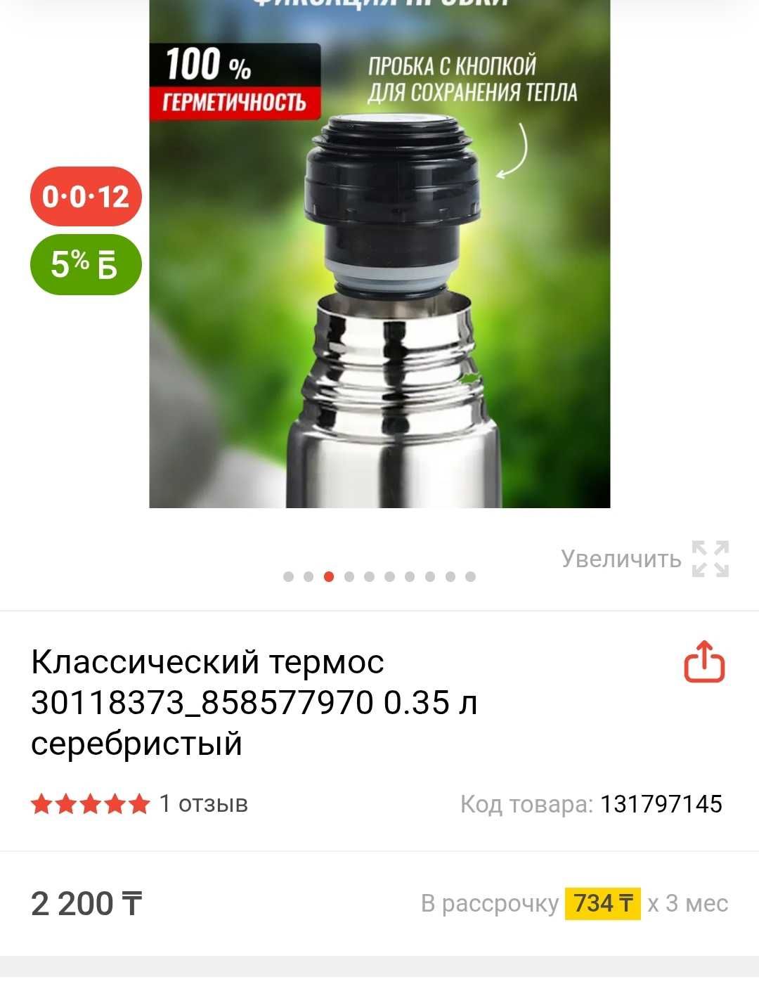 термос вакуумный
