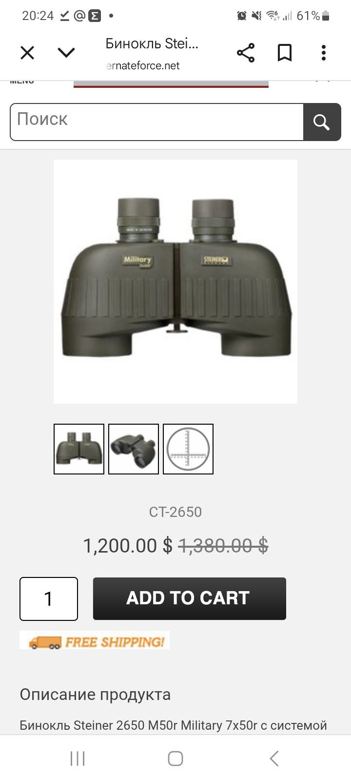 Бинокль 7х50 R ( R сетка ) военный
