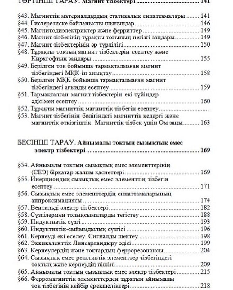 Книги на казахском Электротехниканың теориялық негіздері