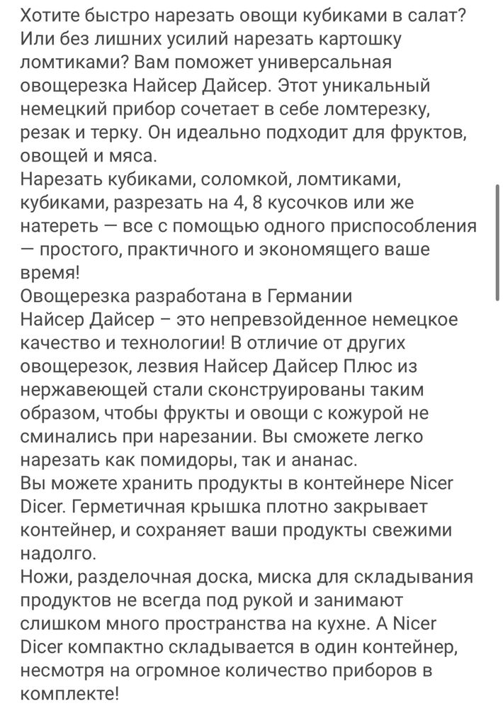 Идеальная нарезка одним движением