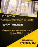 установка пластиковые окна двери витражи производитель окон балконы