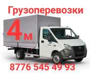 Грузоперевозки , переезды   доставка