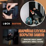 Установка Замков | Замена и Врезка | Вскрытие Замков | Открыть Авто