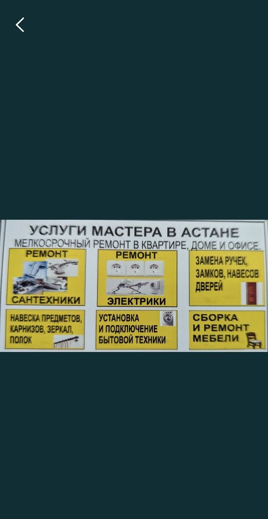 Мастер на час ! Муж на час. Сантехник. Электрик. Плотник. Мебельщик.