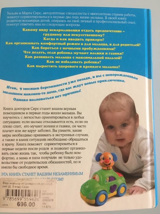 Продам толстую книгу от рождения до двух лет