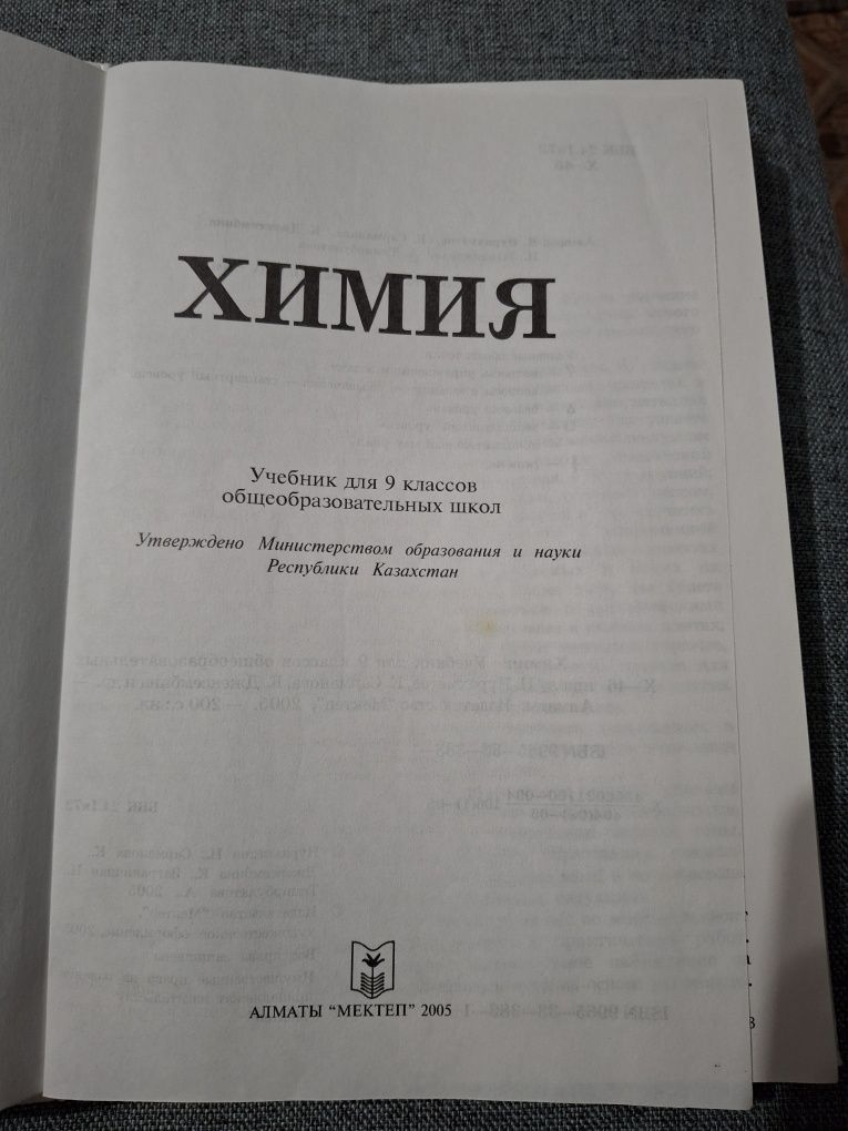 Продам учебник химии за 9 класс
