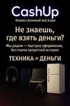 CASHUP — Деньги за технику. Быстро. Удобно.