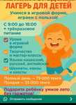 Летний городской лагерь 1-4 классы