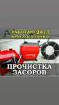 Прочистка канализационый трубый