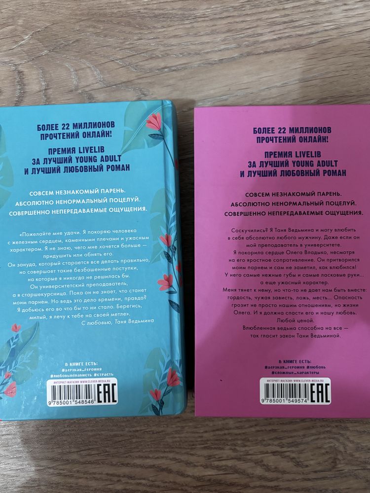 Книга (дилогия) две части Восхитительная ведьма и Влюбленная ведьма