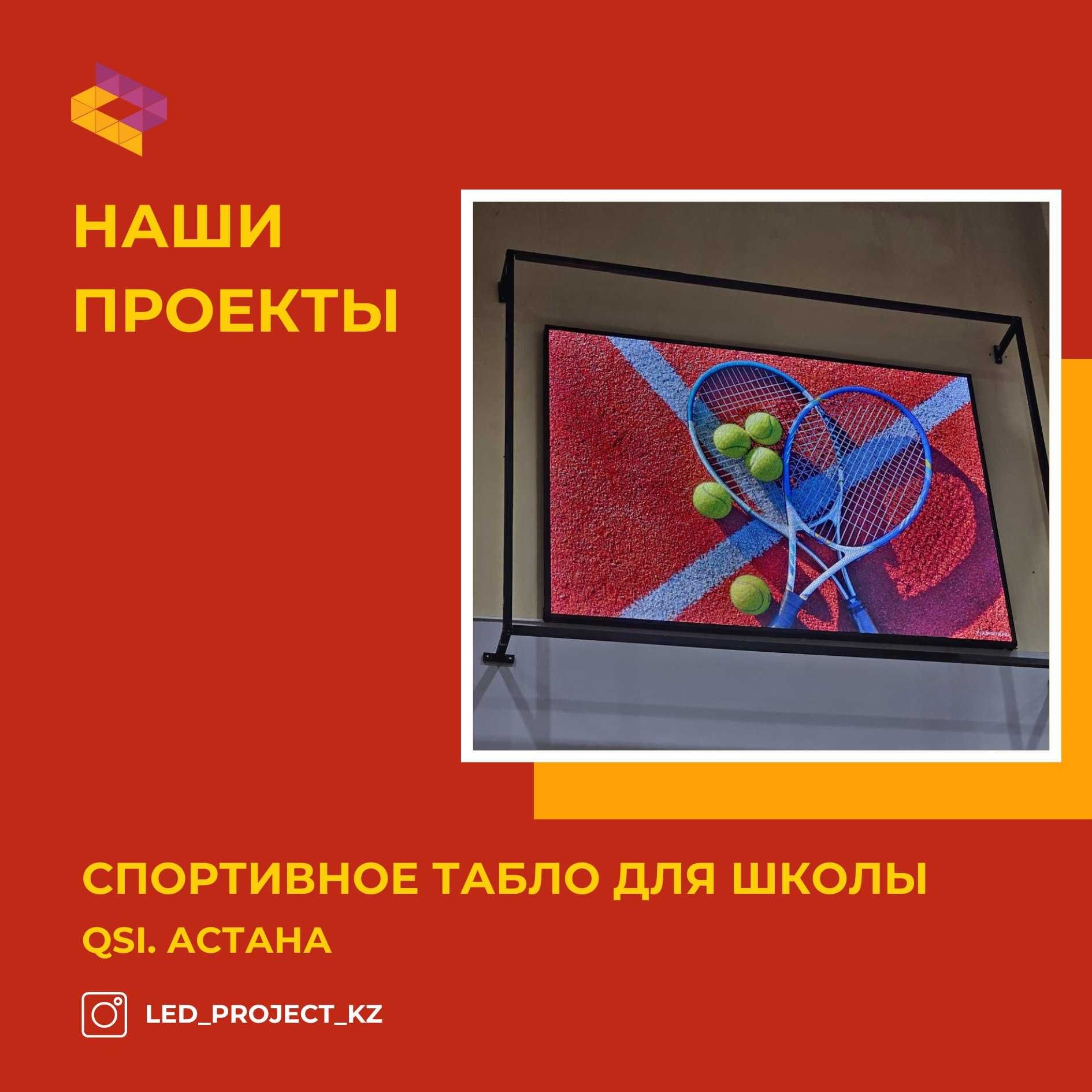 Бегущая строка всех видов и размеров