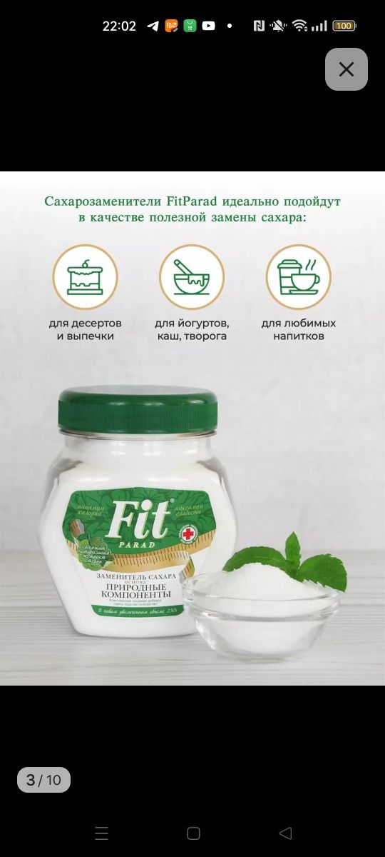 Сахарозаменитель Fit Parad 7