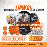Вскрытие замков Двери Квартир Авто Машин Медвежатник Мастер Установка