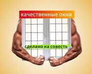Надежные пластиковые окна Алматы . Большие скидки.
