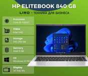 HP Elitebook 840 G8. Core i5-1135G7 1.2/4.2 GHz. 8/256 GB