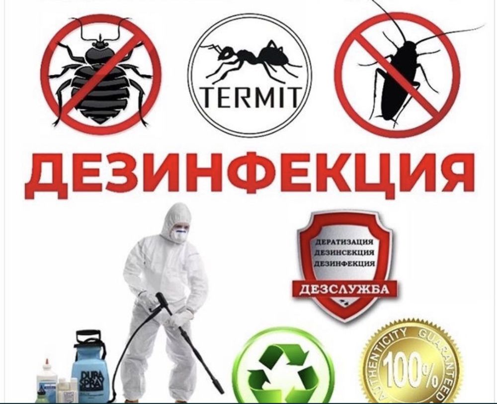 Жәндіктерді улау