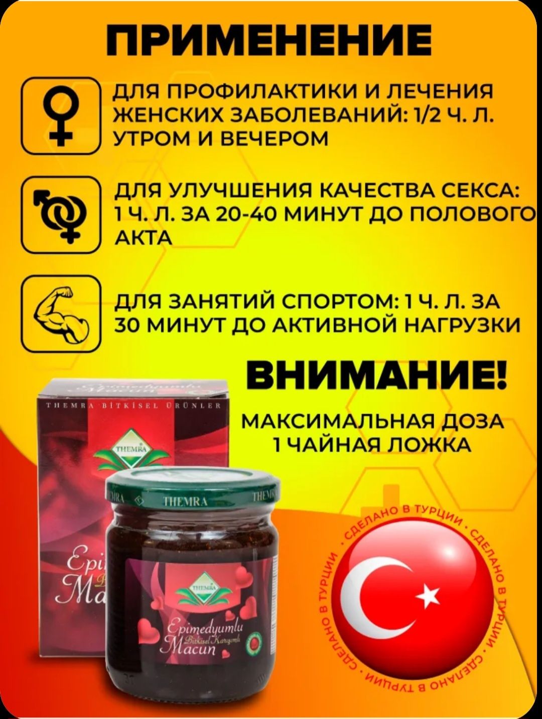 Эпимедиумная паста Темра
