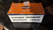 Тормозные колодки на Газель