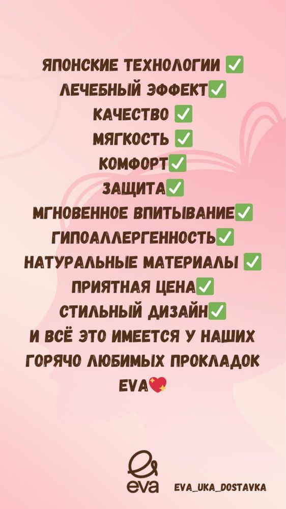 Прокладки Ева с доставкой