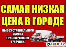 Грузчики. Грузоперевозки