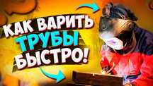 Сваршика на выезд сварочных работы.