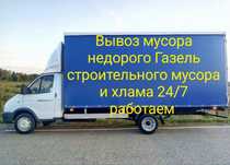 Вывоз мусора Вывоз строительного мусора дешевле 24/7