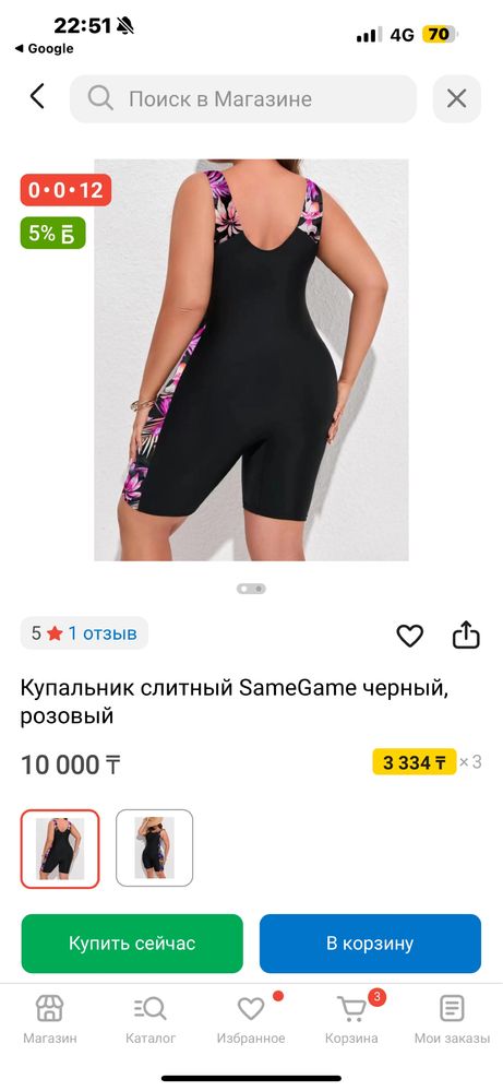 Купальник дешево