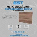 Сайдинг КОРАБЕЛЬНАЯ ДОСКА; Металлосайдинг Алматы купить; ЗВОНИТЕ!