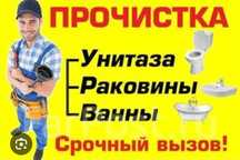 Чистка Канализации  24/7