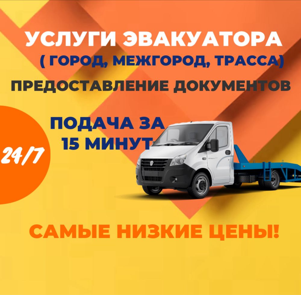Эвакуатор без посредников