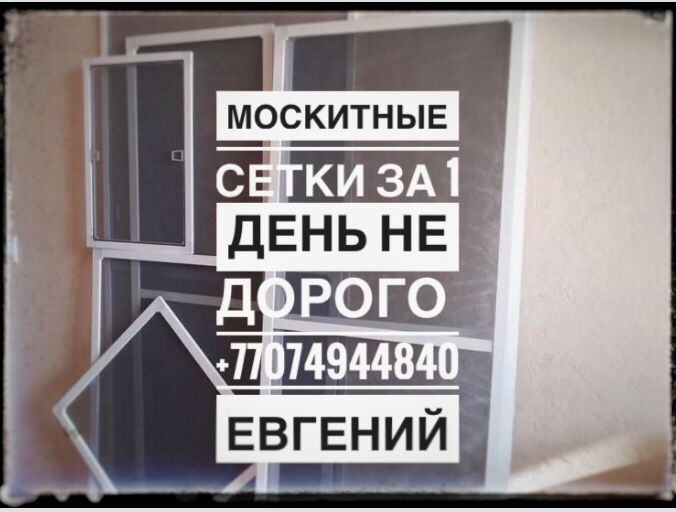 Регулировка окон, Замена Уплотнителя. Замена  Подоконника.