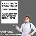 Принимаем пациенты , мед сестра , уколы