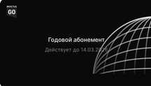 Продам годовой абонемент в Invictus Go