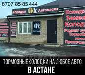 Колодки на все авто!