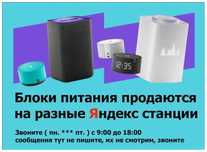 на Алису - умную колонку Блок питания шнур зарядка