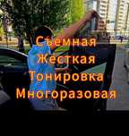 Тонировка Авто Жесткая Вставная Съемная Тонировка Автомобиля в Алматы