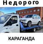 Эвакуатор НЕДОРОГО 24/7