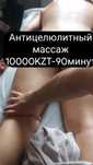 Массаж на выезд до 24:00
